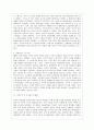  식량의 제국을 읽고 2페이지