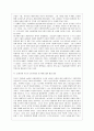  식량의 제국을 읽고 3페이지