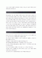 유진기업 합격자소서[전산 합격자] 유진기업 자기소개서,유진기업 자소서,유진기업 채용정보, 유진기업 3페이지