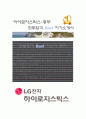 하이로지스틱스 합격자소서[총무 합격자] 하이로지스틱스 자기소개서,하이로지스틱스 자소서,하이로지스틱스 채용정보, 하이로지스틱스 1페이지