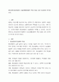 환상(판타지)동화와 사실(생활)동화의 특성 등을 서로 비교하여 분석. 2페이지