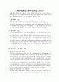 세무회계와 재무회계의  차이 1페이지