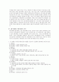 세무회계와 재무회계의  차이 2페이지