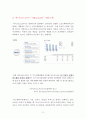 마이크로소프트 윈도우폰 마케팅상황 분석과 윈도우폰 마케팅전략 제안 4페이지