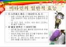 피부와 비타민 (피부미용) 3페이지