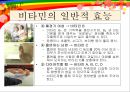 피부와 비타민 (피부미용) 4페이지