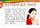 피부와 비타민 (피부미용) 5페이지