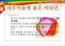 피부와 비타민 (피부미용) 6페이지