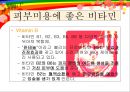 피부와 비타민 (피부미용) 7페이지