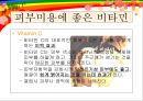 피부와 비타민 (피부미용) 8페이지
