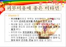 피부와 비타민 (피부미용) 9페이지