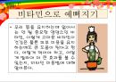 피부와 비타민 (피부미용) 15페이지