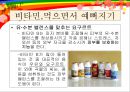 피부와 비타민 (피부미용) 16페이지