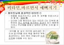 피부와 비타민 (피부미용) 21페이지