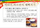 피부와 비타민 (피부미용) 22페이지