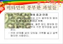 피부와 비타민 (피부미용) 25페이지