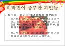 피부와 비타민 (피부미용) 27페이지