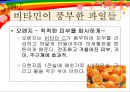 피부와 비타민 (피부미용) 29페이지