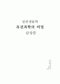 유전과학의  비밀 1페이지