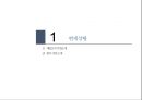 제일모직 빈폴아웃도어 독일 아웃도어 시장진출 마케팅전략 분석 3페이지