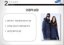 제일모직 빈폴아웃도어 독일 아웃도어 시장진출 마케팅전략 분석 9페이지