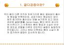 골다공증과 운동처방 ppt 3페이지