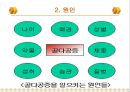 골다공증과 운동처방 ppt 5페이지