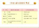 골다공증과 운동처방 ppt 8페이지