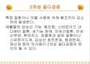 골다공증과 운동처방 ppt 9페이지