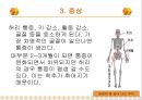 골다공증과 운동처방 ppt 10페이지