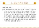 골다공증과 운동처방 ppt 14페이지