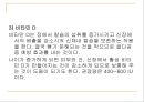 골다공증과 운동처방 ppt 16페이지