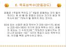 골다공증과 운동처방 ppt 18페이지