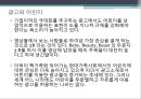 광고와 어린이 ppt 2페이지