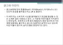 광고와 어린이 ppt 3페이지