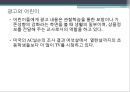 광고와 어린이 ppt 4페이지