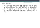 광고와 어린이 ppt 5페이지