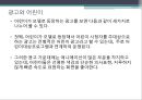 광고와 어린이 ppt 6페이지