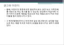 광고와 어린이 ppt 7페이지