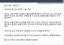 광고와 어린이 ppt 8페이지