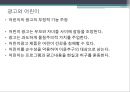 광고와 어린이 ppt 9페이지