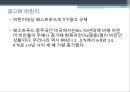 광고와 어린이 ppt 10페이지