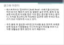 광고와 어린이 ppt 11페이지