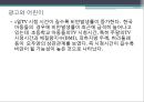 광고와 어린이 ppt 13페이지