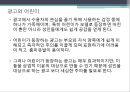광고와 어린이 ppt 17페이지
