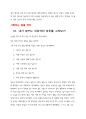 꿈꾸는 스무살을 위한 101가지작은습관 18페이지