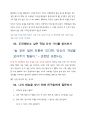 꿈꾸는 스무살을 위한 101가지작은습관 20페이지