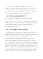 꿈꾸는 스무살을 위한 101가지작은습관 21페이지