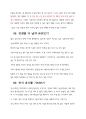 꿈꾸는 스무살을 위한 101가지작은습관 23페이지