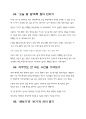 꿈꾸는 스무살을 위한 101가지작은습관 25페이지